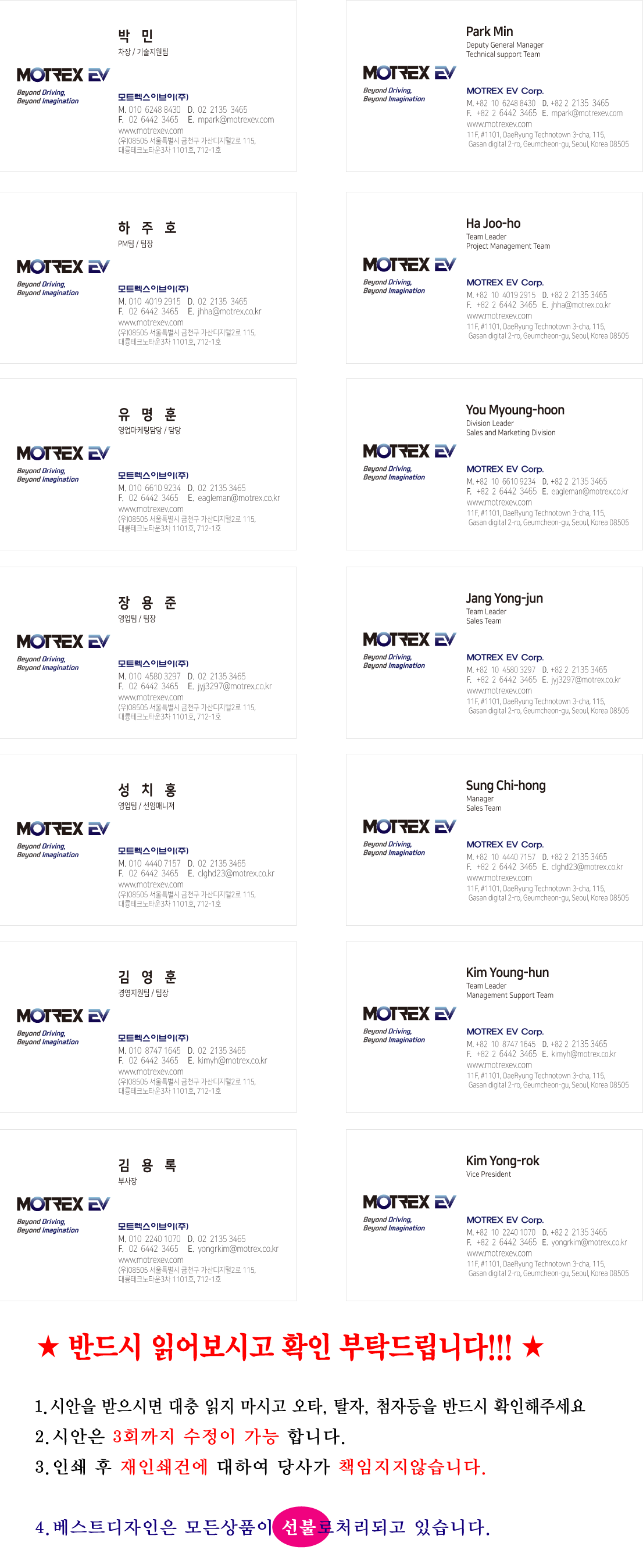 cardoutlet > 명함교정 > 모트렉스이브이 명함 시안입니다(6/24)